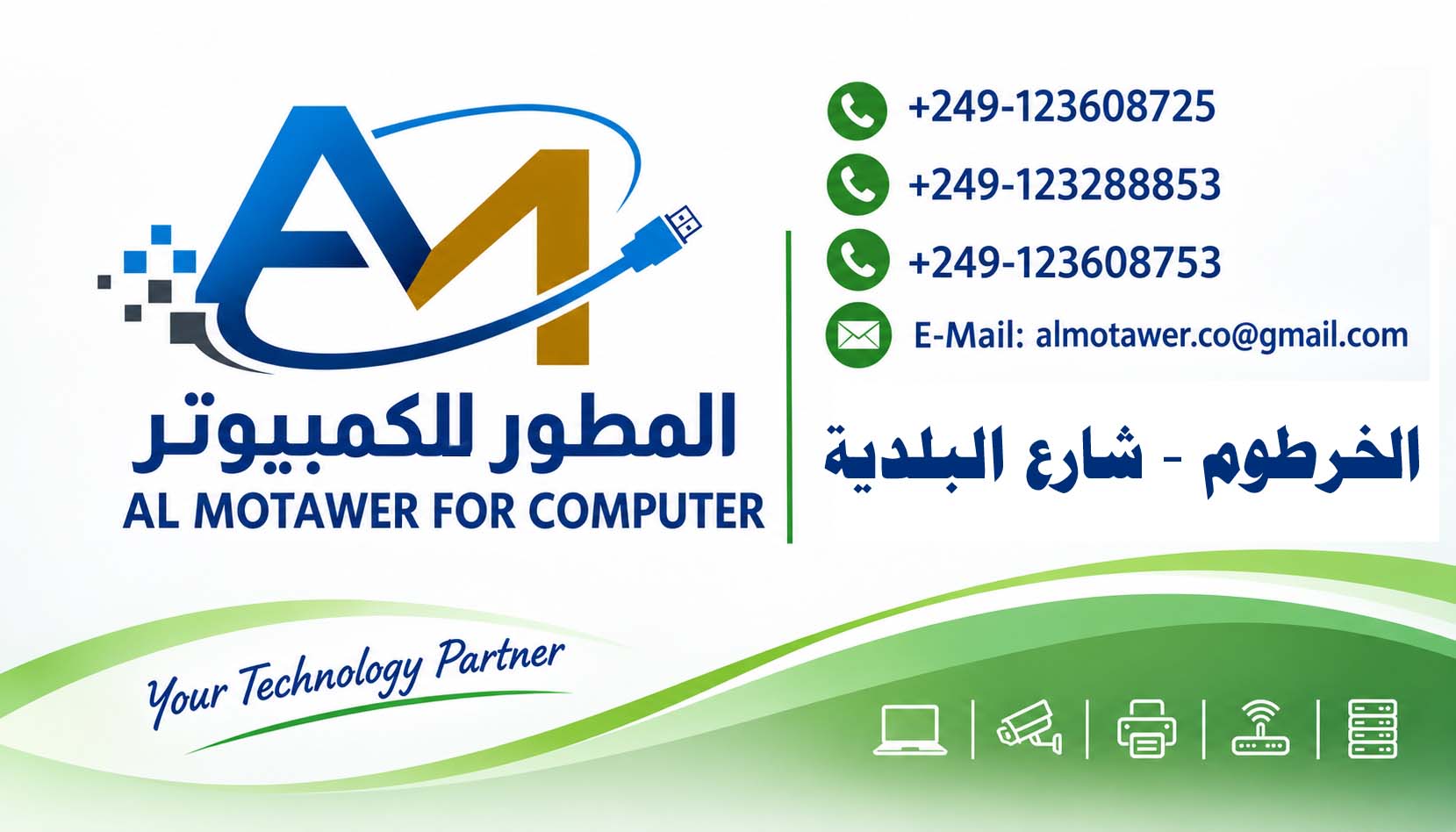 Al Motawer for Computer Business Card Khartoum